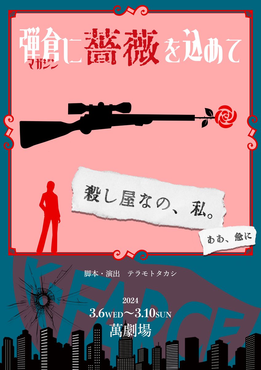 テラモトです
最終稽古終わりました
すんごい作品になってます
面白い人しかいない
t.livepocket.jp/t/magabara2024
まだまだまだまだ席ありますので是非劇場にお越し下さい。
#マガバラ2024