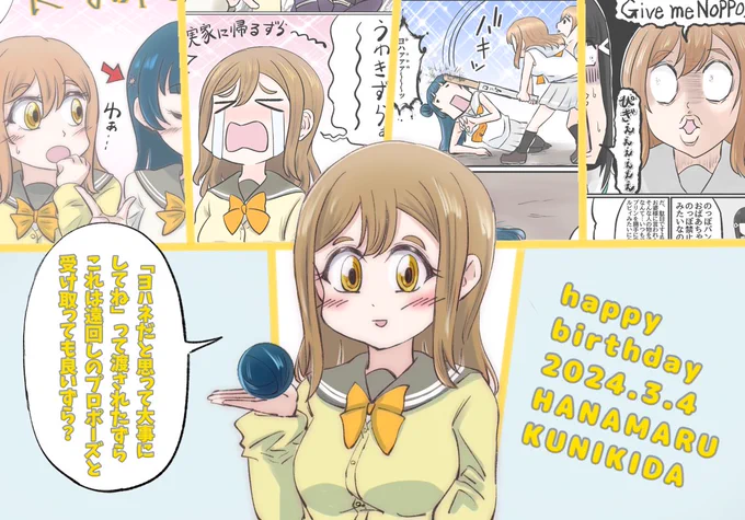 ヘナメルチャ誕おめ🎉
#国木田花丸生誕祭2024 
#国木田花丸誕生祭2024 