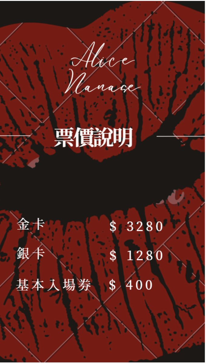 七瀨愛麗絲見面會 - 生日慶生感謝祭

💗活動日期 : 2024年3月10日
💗活動時間 : 17:30開放入場
💗活動售價：分級制詳情見下表 
💗活動地點: 僅告知報名的貴賓 , 填寫資料請注意資料正確喔 (尤其E-mail信箱)

※部分門票已售完

還有很多台灣活動限定商品~❣️
预订及详情💘

預訂連結及詳情⏬

💗イベント日: 2024 年 3 月 10 日
💗開催時間：17:30入場開始
💗イベント価格:基本入場券…400台湾ドル(他チケットあり)
💗イベント場所：ご登録いただいた方のみにご案内させていただきますので、情報（特にメールアドレス）をご記入いただく際は、お間違いのないようご注意ください。

※一部チケットは完売となっております

台湾イベント限定のグッズが沢山あります🫶
日本の方も参加可能です🫶
イベント詳細はリプ欄へ⏬