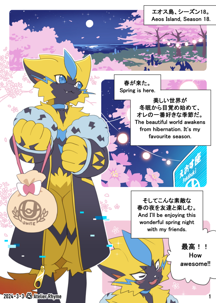 📕 Full Comic / 全ページ: https://t.co/ILxV018mli
【Things Lost, Things Gained】
(Page 1) 左→右 / Left→Right
#ゼラオラ #Zeraora 