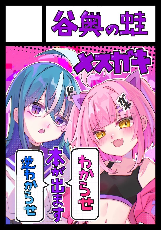 夏コミ申し込みました〜!!!
なんと珍しくふたなりじゃない漫画を作るよ!! 