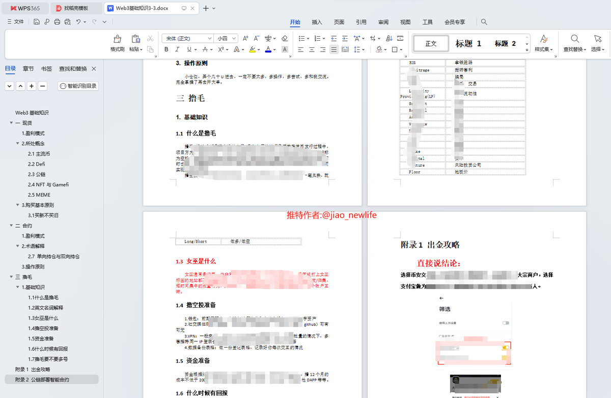 今天晚上一直在更新《Web3基础知识》和《撸毛知识与干货推文汇总》两个文档，公链部署智能合约整合入文档，加入大量女巫检测的案例和分析，把空投过和快照过的项目交互文章移除等.....  持续Building...