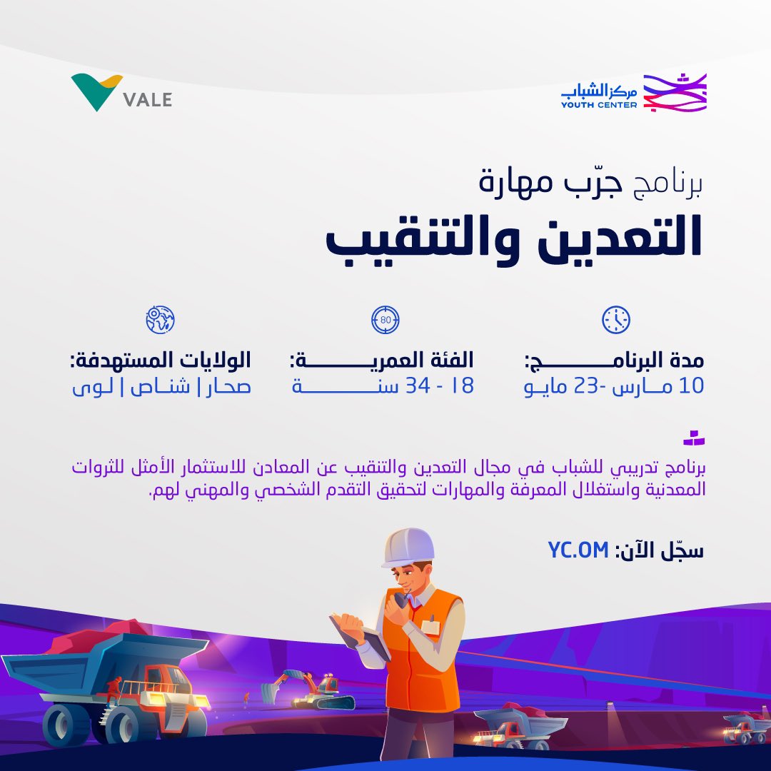 هل أنت مستعد للحصول على تدريب عملي وميداني لفهم إدارة المشاريع في قطاع التعدين؟ احصل على فرصة للتعلم من الخبراء والمتخصصين في هذا المجال🧑🏻‍🏭⛏️.

انضم إلينا الآن في برنامج جرّب مهارة #التعدين و #التنقيب🧗🏼

🔗للتسجيل: Yc.om 
#مركز_الشباب 

<a href="/valeinoman/">Vale in Oman - فالي في عُمان</a>