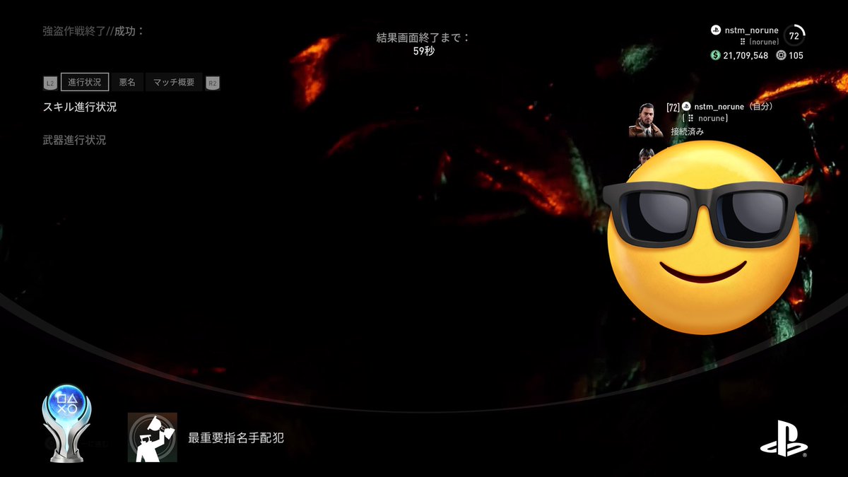 お久しぶりです、暫くギャルゲーしかトロコンしてなかったので潜ってました

というわけでGTA5とPAYDAY3をトロコンしました、これで累計141プラチナトロフィーです

付き合ってくれたフレンドに感謝