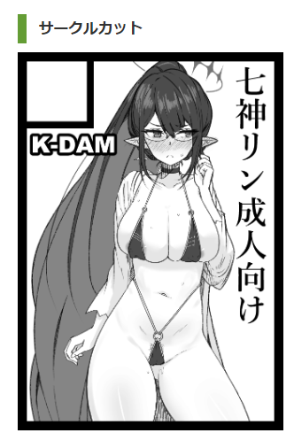 決済〆前にとりあえず申し込み
結局一日目のブルアカにしたでござる 