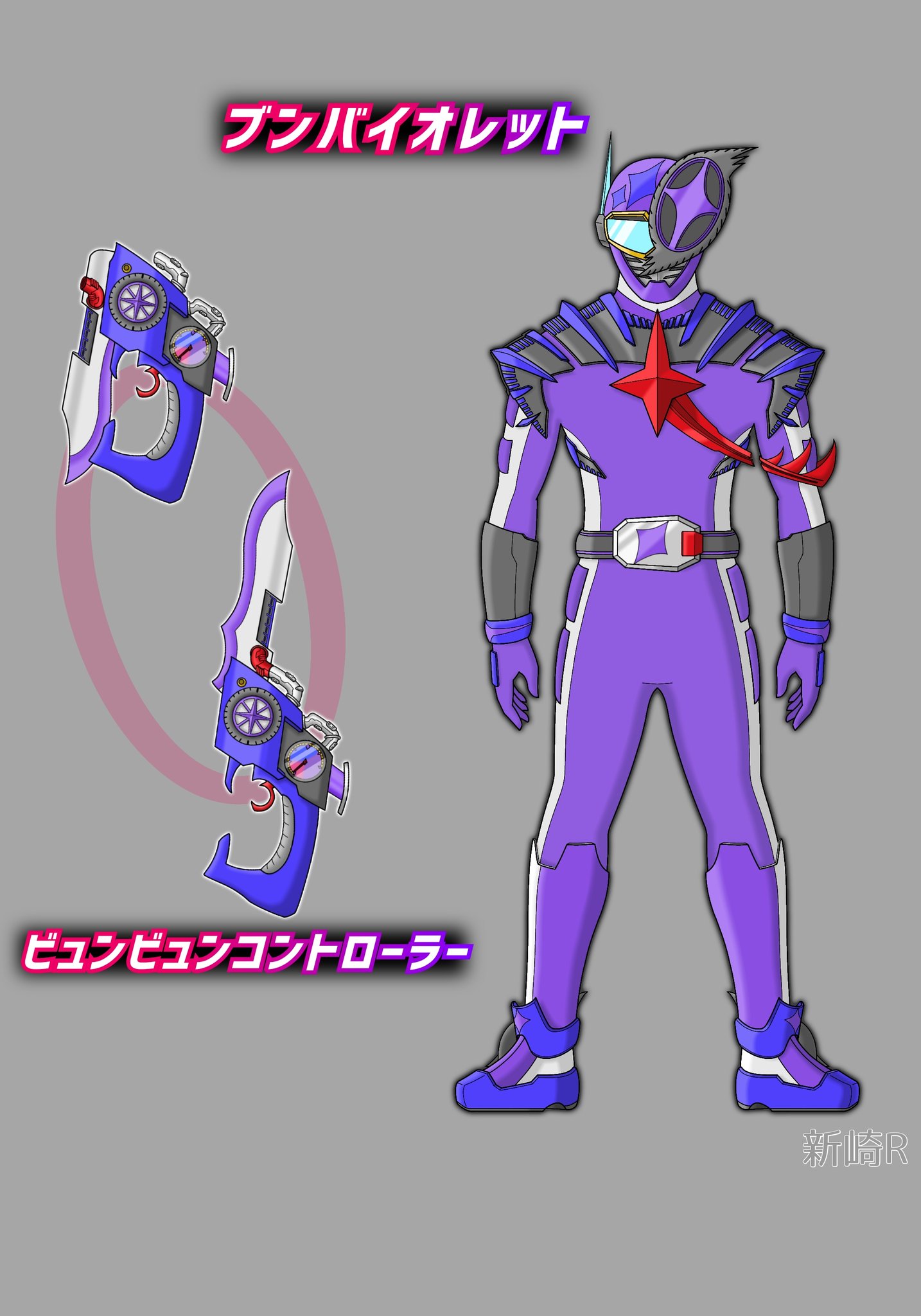 【期間限定値下げ】ブンブンジャー　ブンバイオレット　ソフビ　マスコット Amazon.co.jp: ブンブンジャー ブンバイオレット 戦隊ヒーロー ソフビ