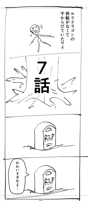 ルリドラゴン7話の感想漫画です 