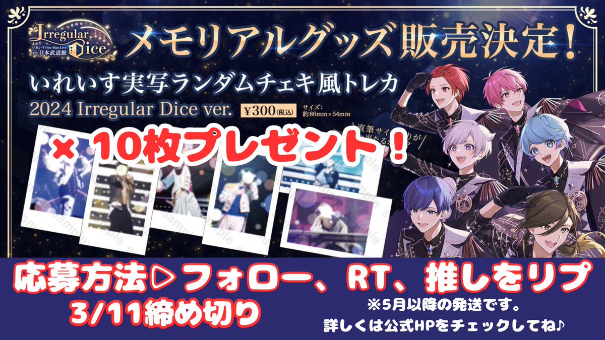 Irregular Dice いれいす 初兎 トレカ まとめ売り