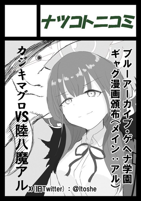 夏コミ申し込みましたわ!ブルアカのアルちゃん本を出します! 