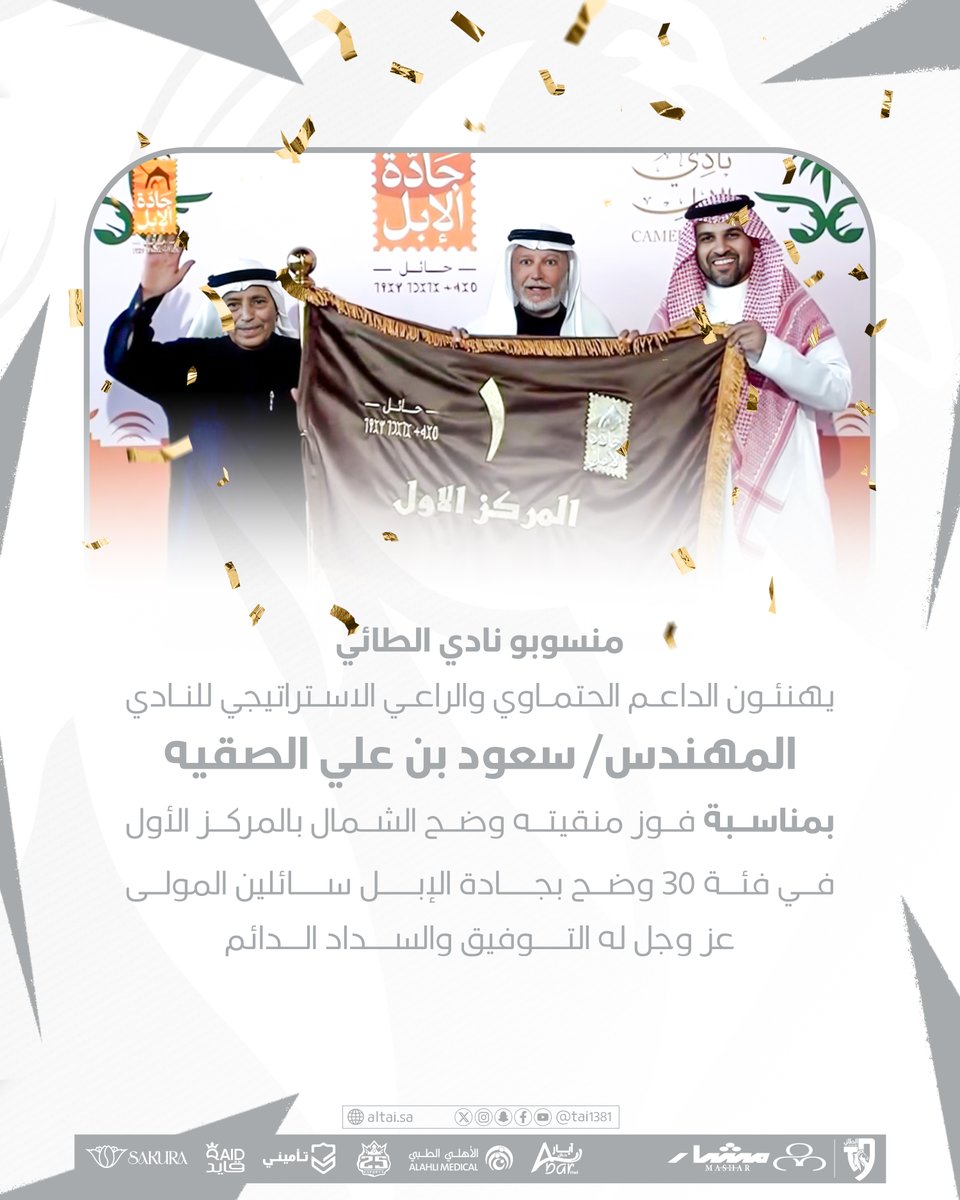 tai1381's tweet photo. 🐪مبارك الناموس يا راعي الوضح 🤩
#جادة_الإبل 
.
#الطائي | #فارس_الشمال 🩶 https://t.co/gPSrHx20DE
