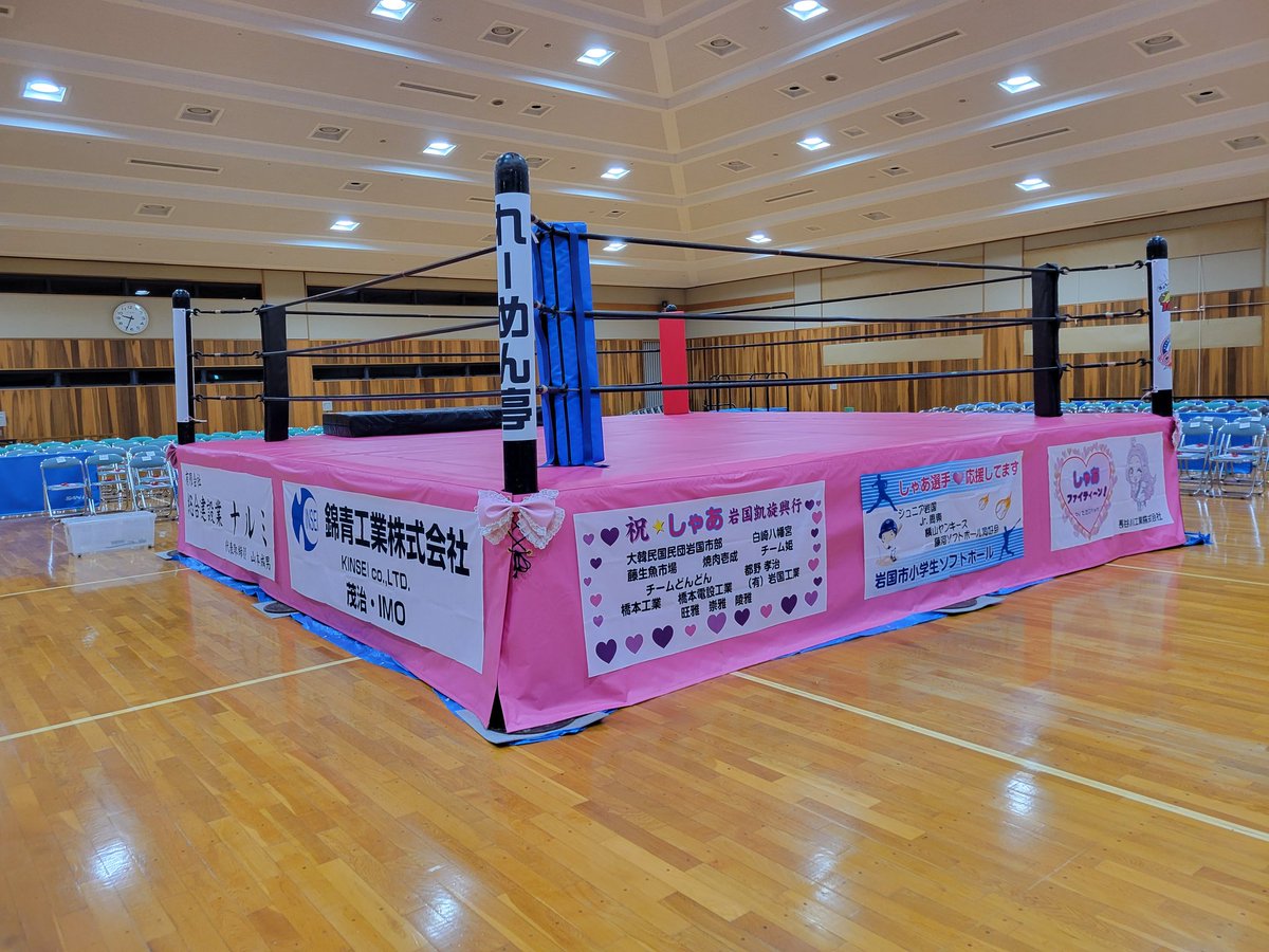 epw63char's tweet photo. 2024年2月25日
#しゃあ岩国凱旋興行 
ご来場下さったお客様ありがとうございました✨
観戦人数は約350〜370人くらい！
✨✨満員御礼✨✨

今日でちょうど1週間です🥺傷も癒えてきました

自主興行に対する想いは会場で
全て話したのでそれ以外のことを💭

今回の興行で一番悔しくて泣きそうだったのは
絶対参戦して欲しい選手が出れなかったり
怪我で欠場になった選手が何人かいたこと🥲
これに関しては当分立ち直れませんでした...

けど今回参戦してくれた選手は
お世話になった選���達、仲の良い選手達
憧れの選手、本当に
私の大好きな人達だけを呼びました😳💕

そして今回の興行のテーマは
✨💝ピンクでキラキラな世界💝✨
ポスターやもちろん会場も😳！

みんなからこんな会場見たことない🩷と
大好評でした💝✨

4試合やりきって、最後にはBigニュースも😳😳！

内容てんこもりで、実際に会場に
来なかった人達は本当に
もったいない興行だったと思います🤔

ファンの方や参戦選手みんなから
愛のある興行だった！感動した🥺と
皆口を揃えて言ってくれました...✨
最後には泣いてる人が
何人もいたとの声も聞きました...🥺

私も今回初めて自主興行をして
改めてみんなからの愛に気付かされ
感謝の気持ちでいっぱいです🥺💕

私にできるみんなへの恩返しといえば
もっともっと強くなり有名になること
この一択のみだと思っています！

なのでみんな私の事信じてついてきて下さい😊

私はこれからもっともっと羽ばたいていきます🪽✨
