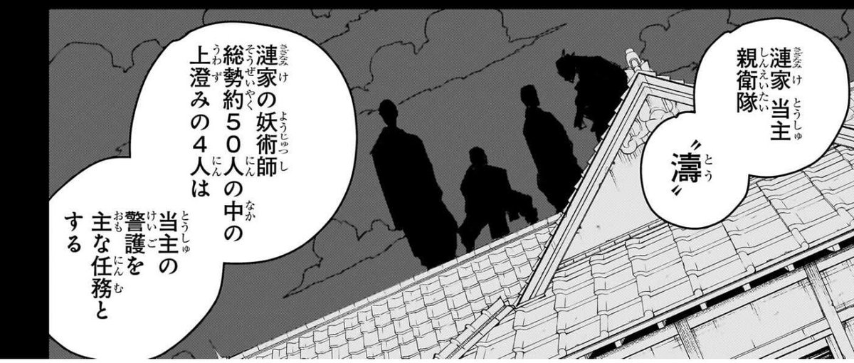 漣家「濤」筆頭がいる……ってコト！？