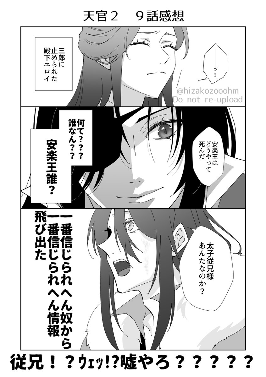 天官貮9話感想まとめ。従兄っていう情報が一番信じたくない奴から