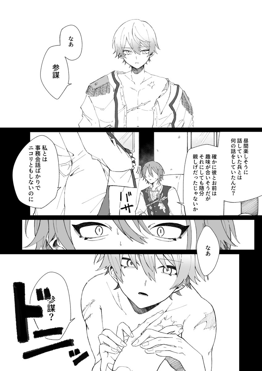 #3月4日は参将の日
昔描いた漫画のリメイクで失礼します!
さんしょうの日ありがとう!! 