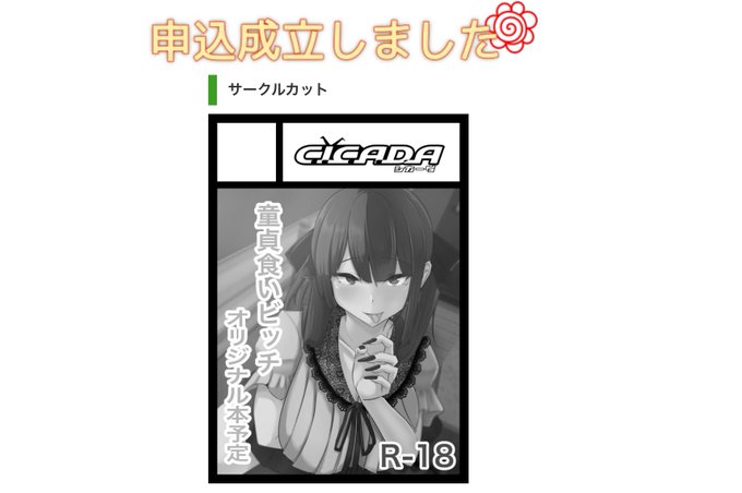 何も決めてないけど、コミケ申し込みました! 