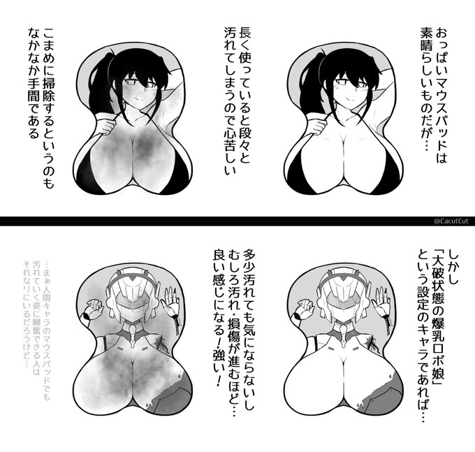 こんな感じのおっぱいマウスパッドシリーズを望む気持ちがある 