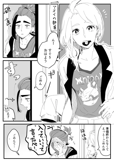 朝の支度sgao漫画 