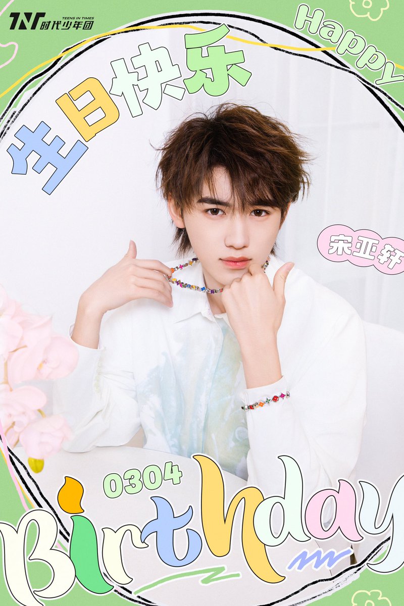 In the vibrant spring, dreams of youth are woven. As you turn 20, here's to embracing independence and life's adventures. Happy Birthday!Song Yaxuan May your youth lead you fearlessly towards your dreams. Stay positive and optimistic, with countless horizons awaiting on your…