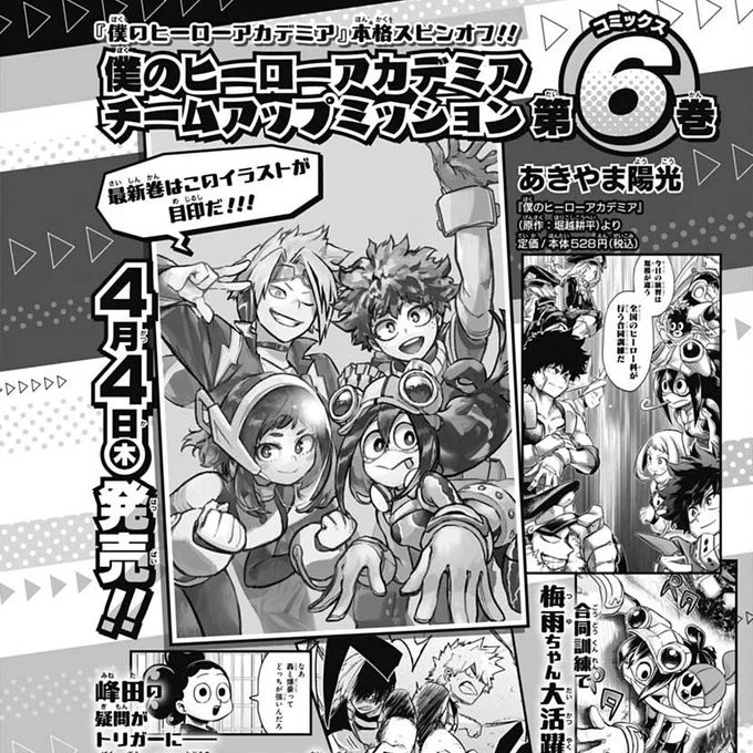 BNHA Team Up Mission Vol.6 cover reveal. 