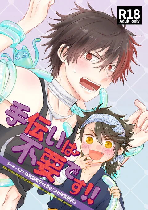 むつひぜ新刊表紙概ねできた〜〜〜配色しっくりきてないからまた変えるかもしれん 