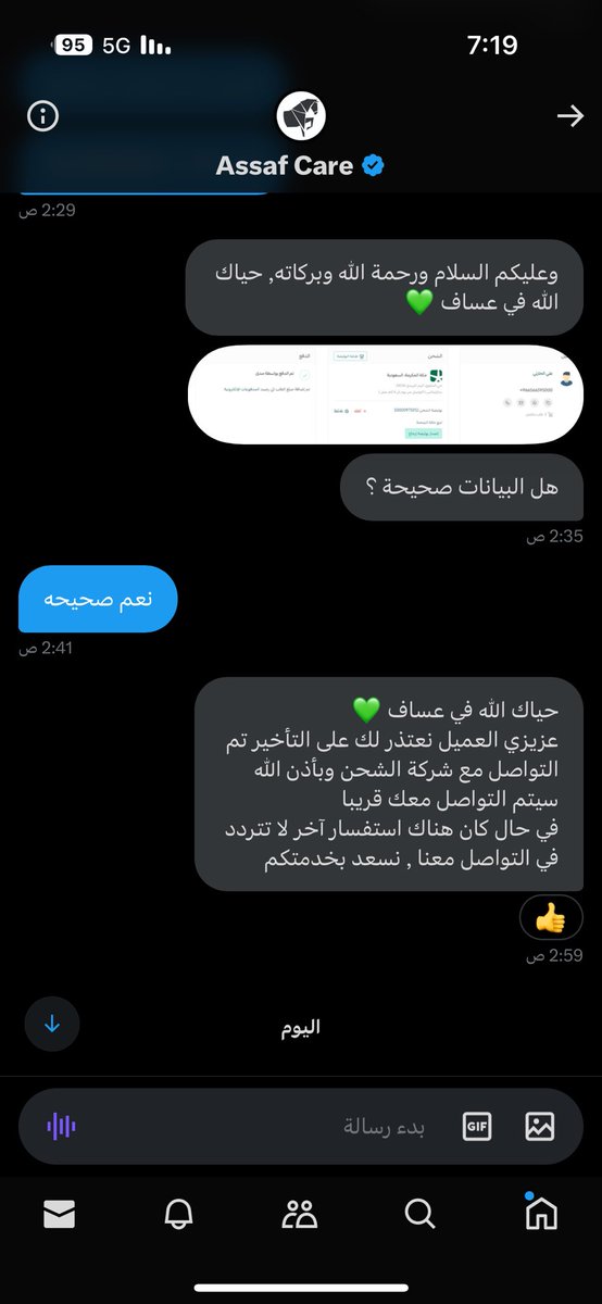 Ali_F_Alharthi's tweet photo. @assafperfumes ياغالي مايصير ما استلم شحنتي من تاريخ 19 فبراير الى الان 
مع العلم اني تواصل مع خدمة العملاء لكن دون فايده 
اذا مابتعطوني طلبي رجعوا فلوسي https://t.co/X7VMvRc5dx