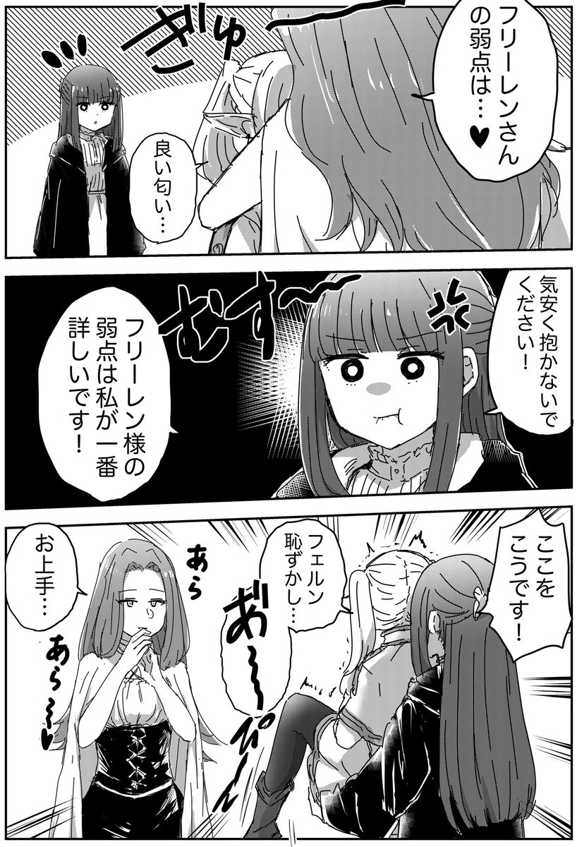 嫉妬するフェルン 