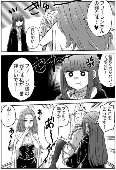 嫉妬するフェルン 