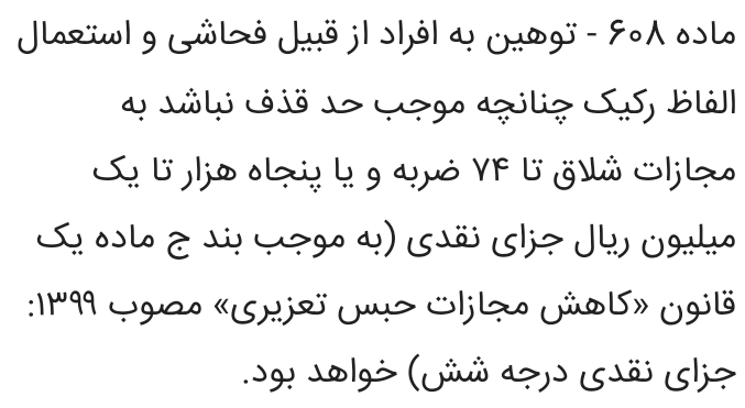 aminaaghaa's tweet photo. @sara_kaaf @Farzane95b بله با توجه به ماده ۶۰۸ ق.م.ا و همچنین استفساریه ۱۳۷۹/۱۰/۰۴ مجلس، می تواند دارای وصف مجرمانه باشد. https://t.co/XuJSgH271n