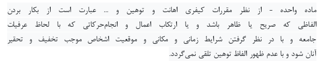 aminaaghaa's tweet photo. @sara_kaaf @Farzane95b بله با توجه به ماده ۶۰۸ ق.م.ا و همچنین استفساریه ۱۳۷۹/۱۰/۰۴ مجلس، می تواند دارای وصف مجرمانه باشد. https://t.co/XuJSgH271n