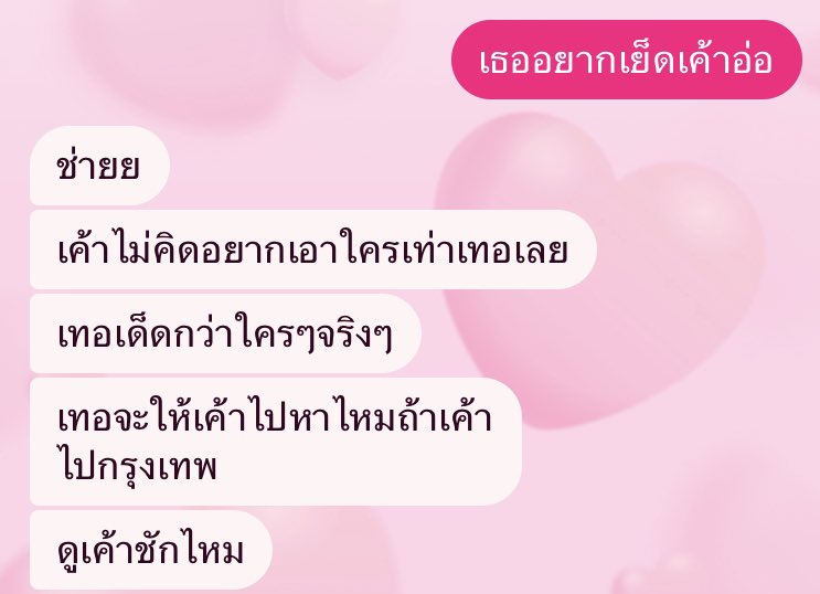 แฟนเก่าทักมาว่างี้🤔