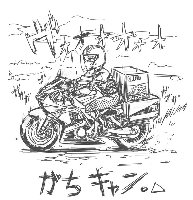 昔の原稿チェックしてたら謎の絵が…
あ～「リアセクションをトランクに魔改造した例のR1に乗ったリンちゃん」か
わかりづれーな 