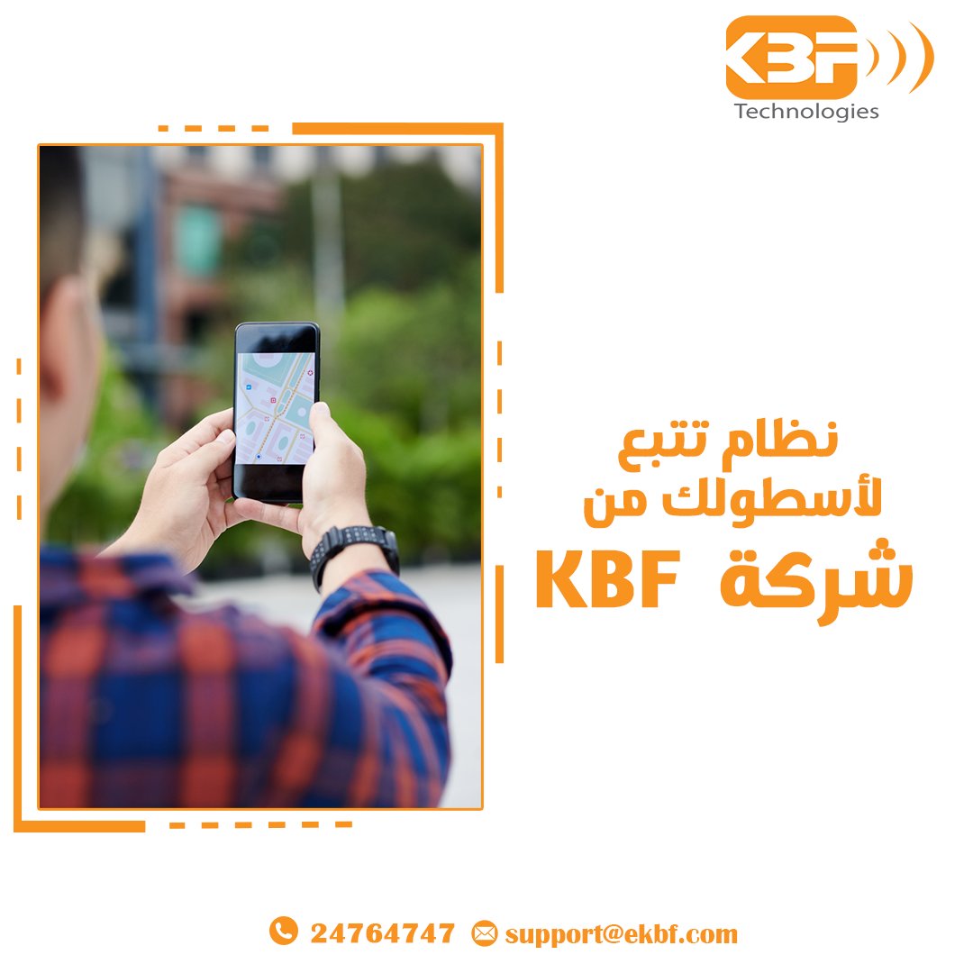 هل تبحث عن طريقة لتحسين كفاءة أسطول شاحناتك؟
تقدم لك شركة KBF نظام مبتكر لتتبع الشاحنات
الذي يساعدك على تحقيق ذلك. يتيح لك هذا النظام مراقبة الشاحنات وتحديد مواقعها بدقة على الخريطة، وتتبع السرعة واستهلاك الوقود، وتحليل سلوك السائق وتحسين خطط التوزيع
Call : 0096524764747
 #kuwait