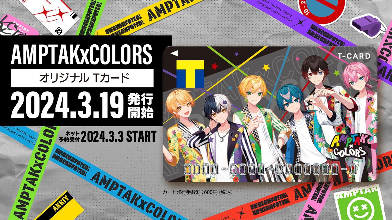 AMPTAKxCOLORS RainbowxPatrol シングル 48枚 【公式通販】