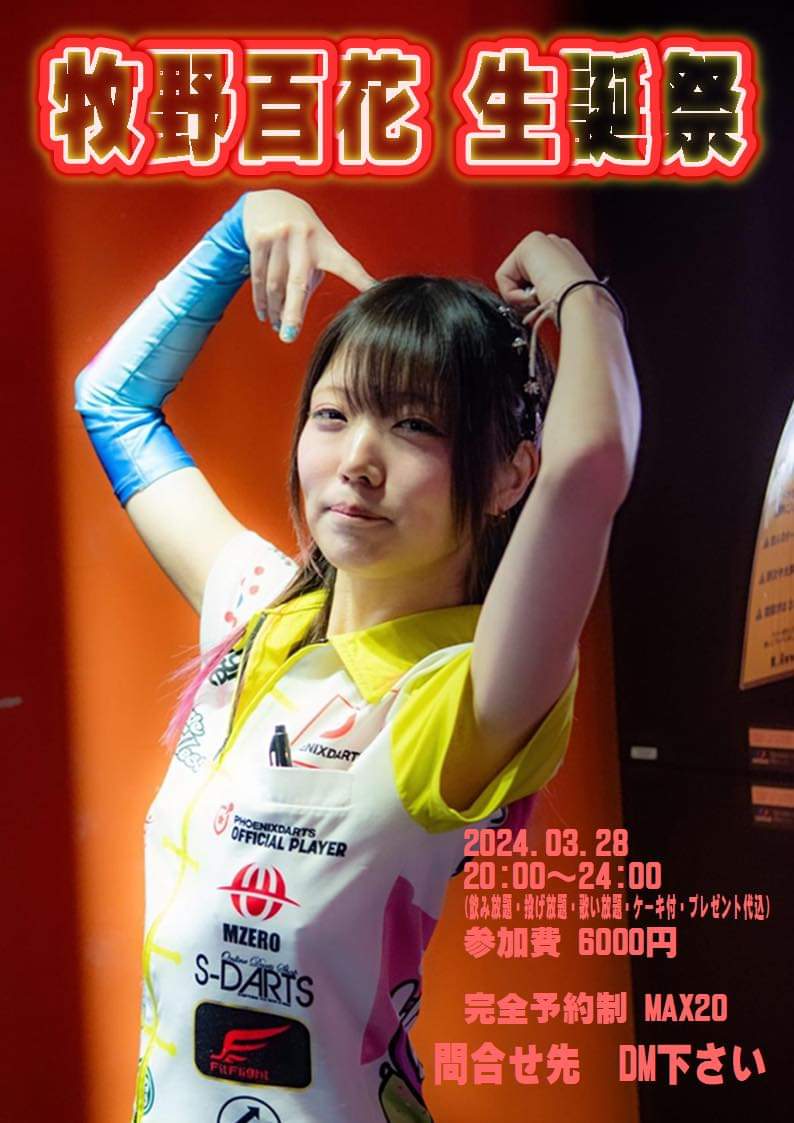 ダーツ】 3/28(木) 「牧野百花 生誕祭」 ＠焼津 ALONZA 20:00～24:00