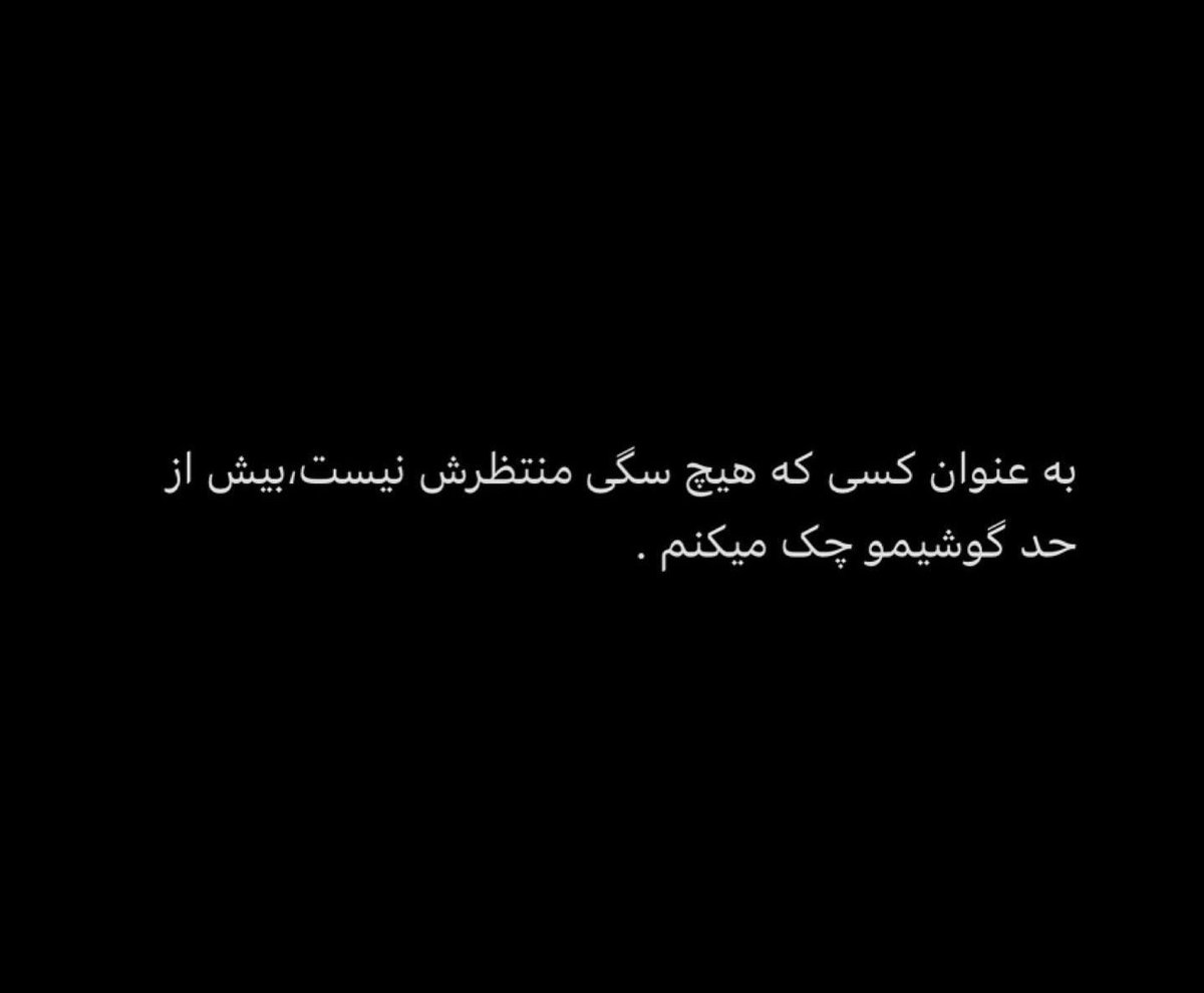 این خیلی حق بود.