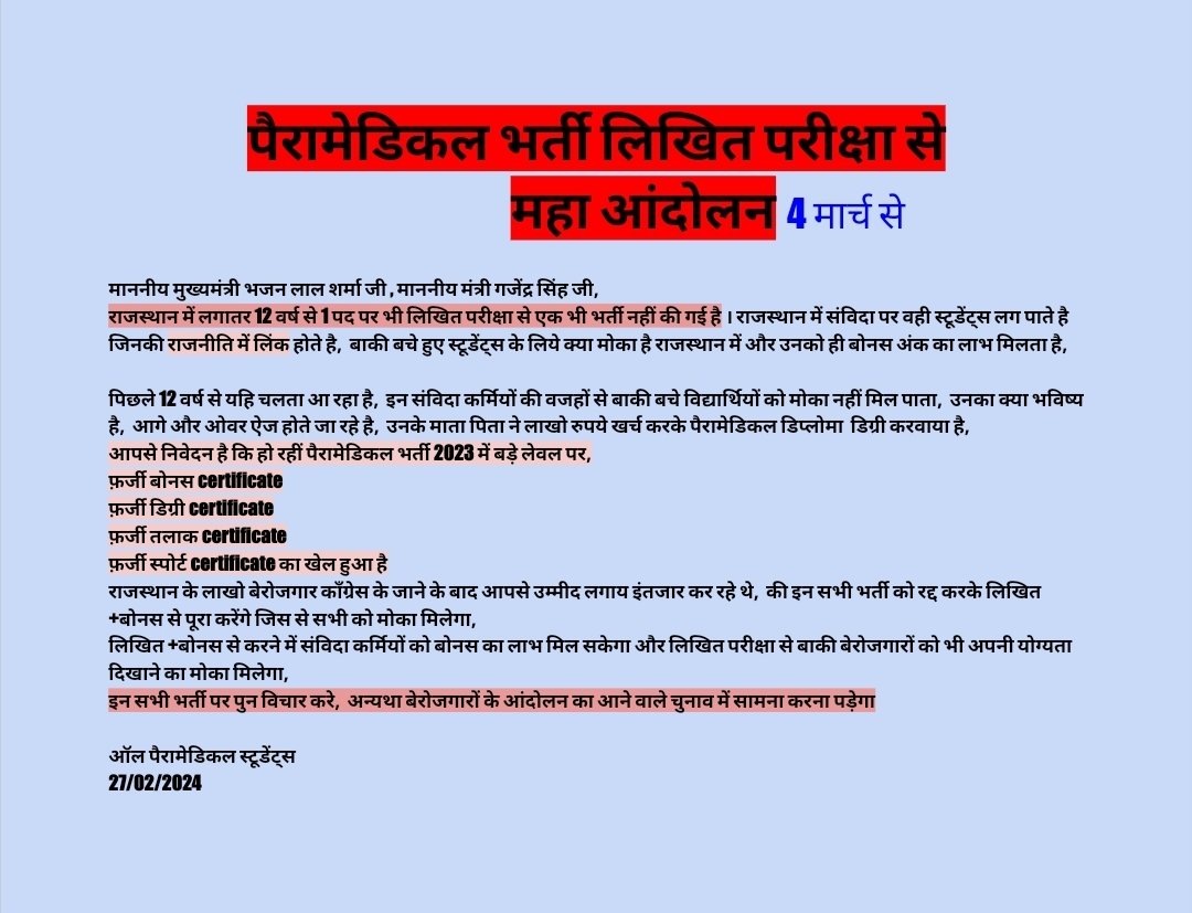Harimeena__'s tweet photo. #पैरामेडिकल_भर्ती_2023
मेरिट से हो रहीं भर्ती को रद्द करवाने के लिये आगे क्या किया जाय अब मिलकर जिस से बेरोजगारों के साथ न्याय हो सके #फ़र्जी बोनस,#फ़र्जी डिग्री,#फ़र्जी तलाक certificate से बचाया जा सके और लिखित परीक्षा से सिलेक्शन होकर अछे, और गुणवत्ता स्टूडेंट्स का सिलेक्शन हो https://t.co/vxmwrHI680