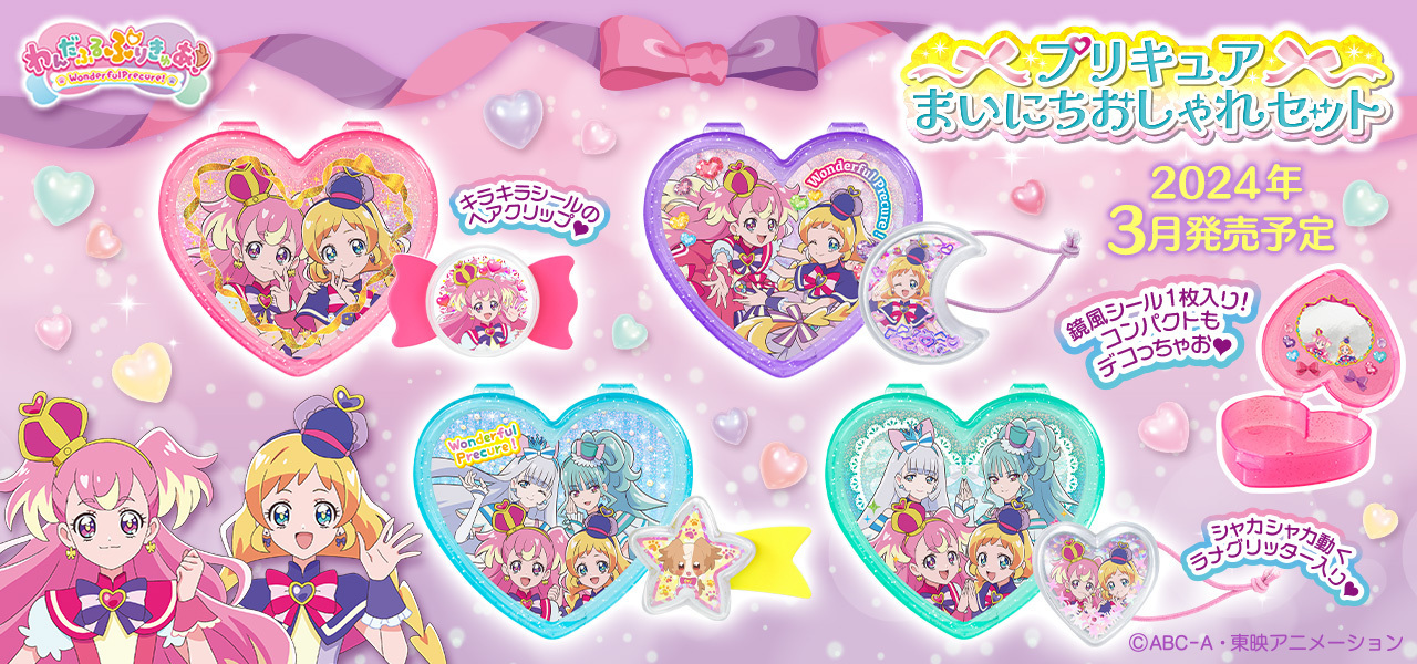 プリキュア食玩公式/バンダイ キャンディ on X: 