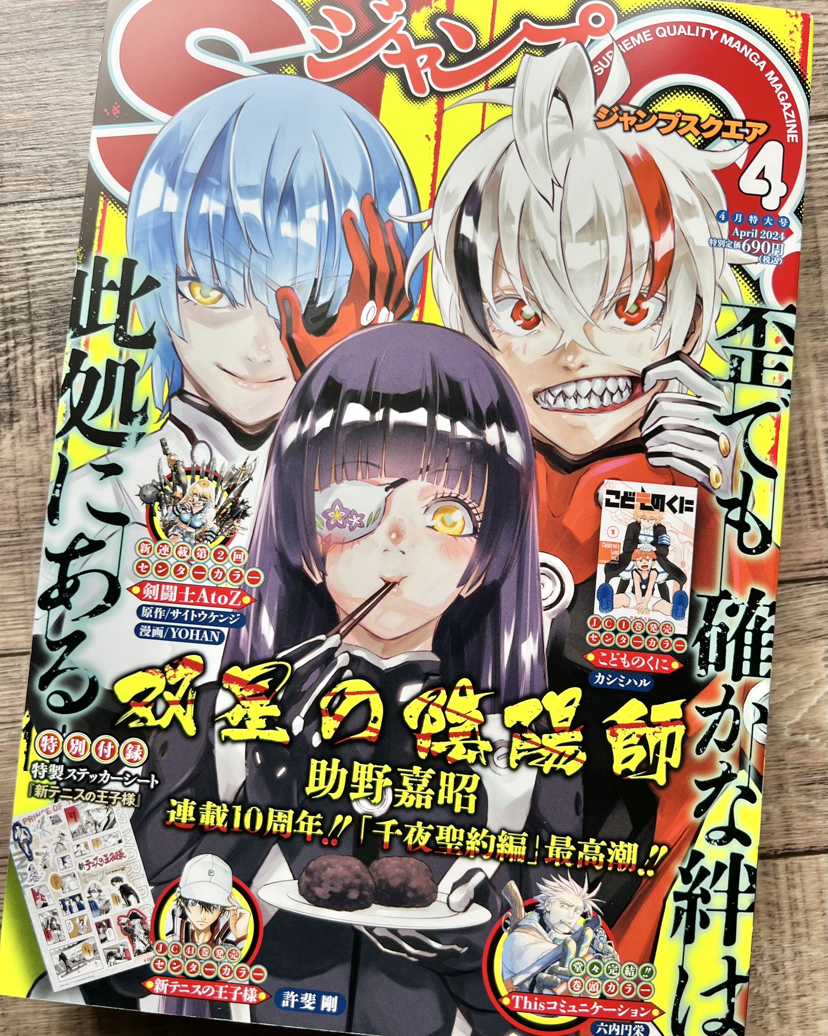 助野嘉昭‎@双星の陰陽師全35巻 on X: 