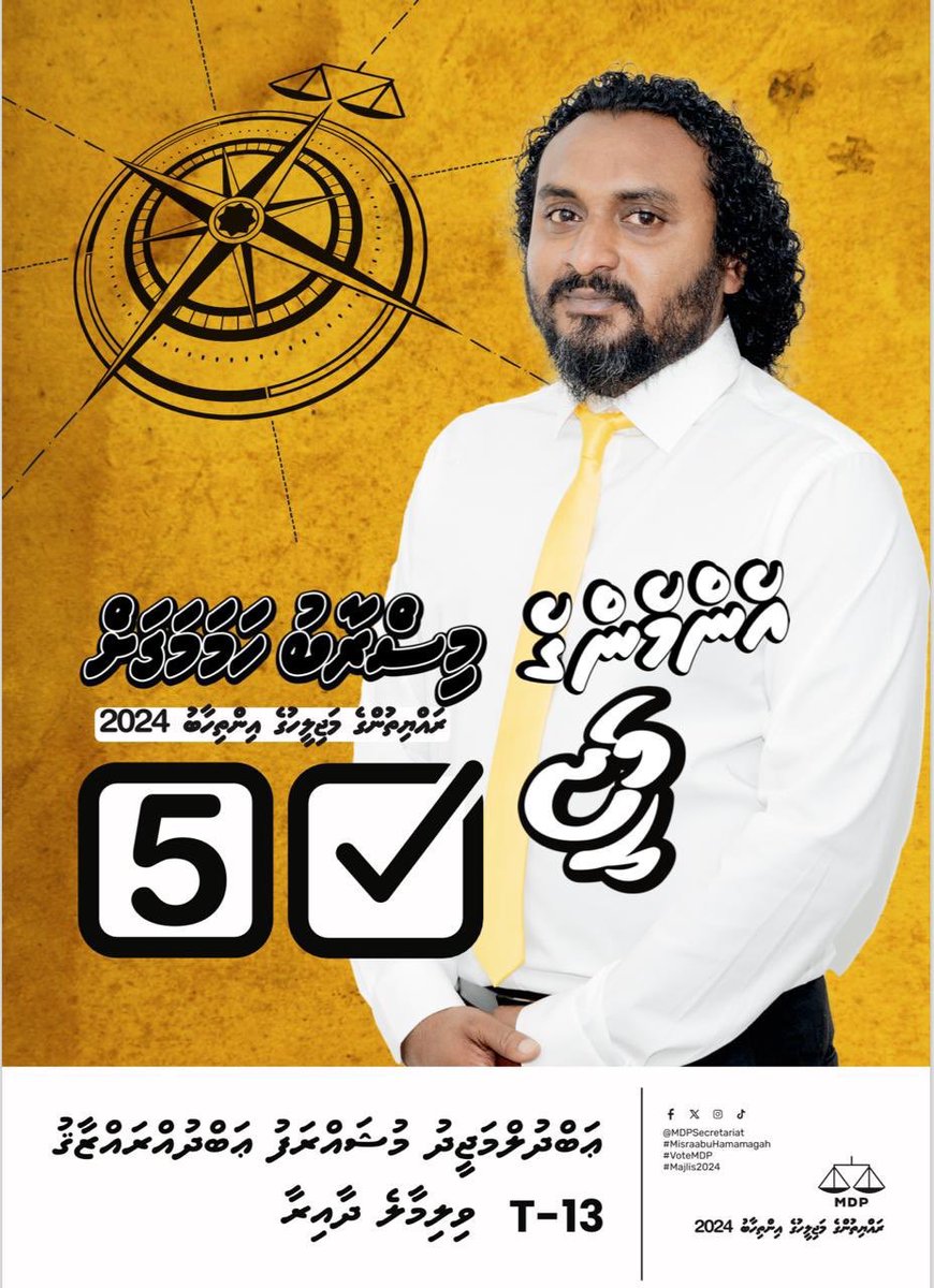 ShahuuRiza's tweet photo. މިސްރާބު ހަމަމަގަށް އެޅުވުމަށް ވިލިމާލެ ދާއިރާަށް ޢަބްދުލްމަޖީދު

ކުރިއަށް މިއޮތް ރައްޔިތުންގެ މަޖިލީހުގެ އިންތިހާބުގައި ދިވެހިރާއްޖޭގެ އަދުގެ ހާލަތު ބަދަލުކުރުމަށް ތިލަފަތަށް ވޯޓު ދެއްވާ

@majy_majydh ✅
#MisraabuHamaMagah
#Candidate5
#Majlis2024
#VilimaleDhaairaa
#VoteMDP https://t.co/GeaFJkFjmv