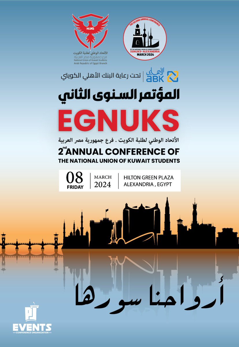 يعلن الاتحاد الوطني لطلبة الكويت - فرع جمهورية مصر العربية
عن انعقاد المؤتمر السنوي الثاني في مدينة Alexandria
تحت رعاية البنك الأهلي الكويتي 
في تاريخ  8 مارس 2024

تحت شعار : " أروحنا سورها  " 

#NUKSEGY
#طلبة_مصر