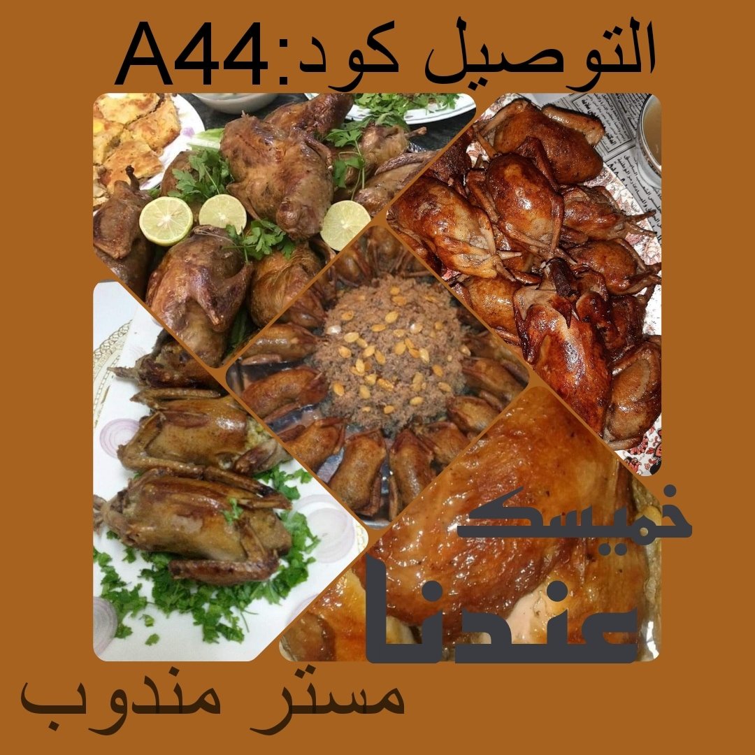 عشاءك عندنا من مسترمندوب الرياض 
❤#محتاج اكل ومش عايز تنزل ❤يبقا جيت #للمكان #الصح 💃
إحنا #هجبلك #طلبك منغير ما تنزل 
😯
#اطلب من عندنا ✨ 
#طلباتك كلها #عندنا 😊 
مع كود A44 خصم مضاعف لأول 5 طلبات 😌
