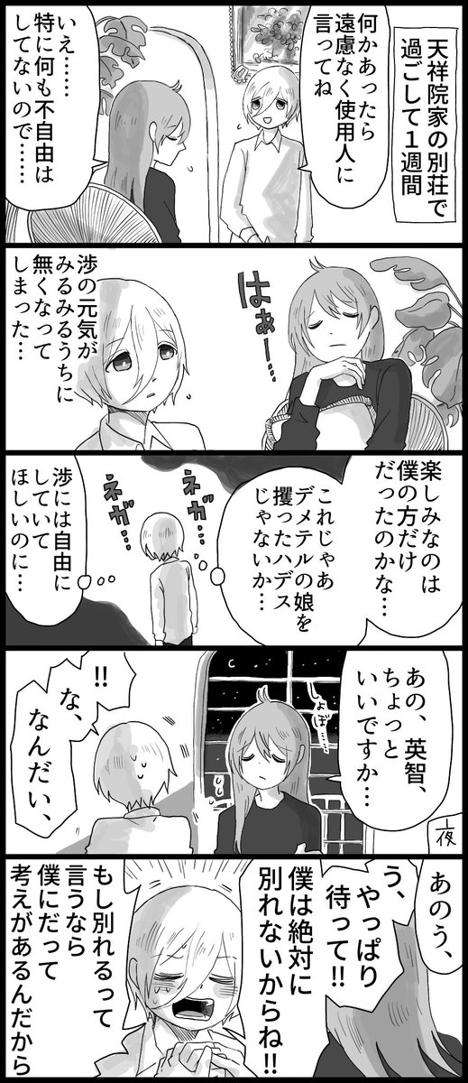 【渉英】付き合いたての2人とご飯の話

#渉英 