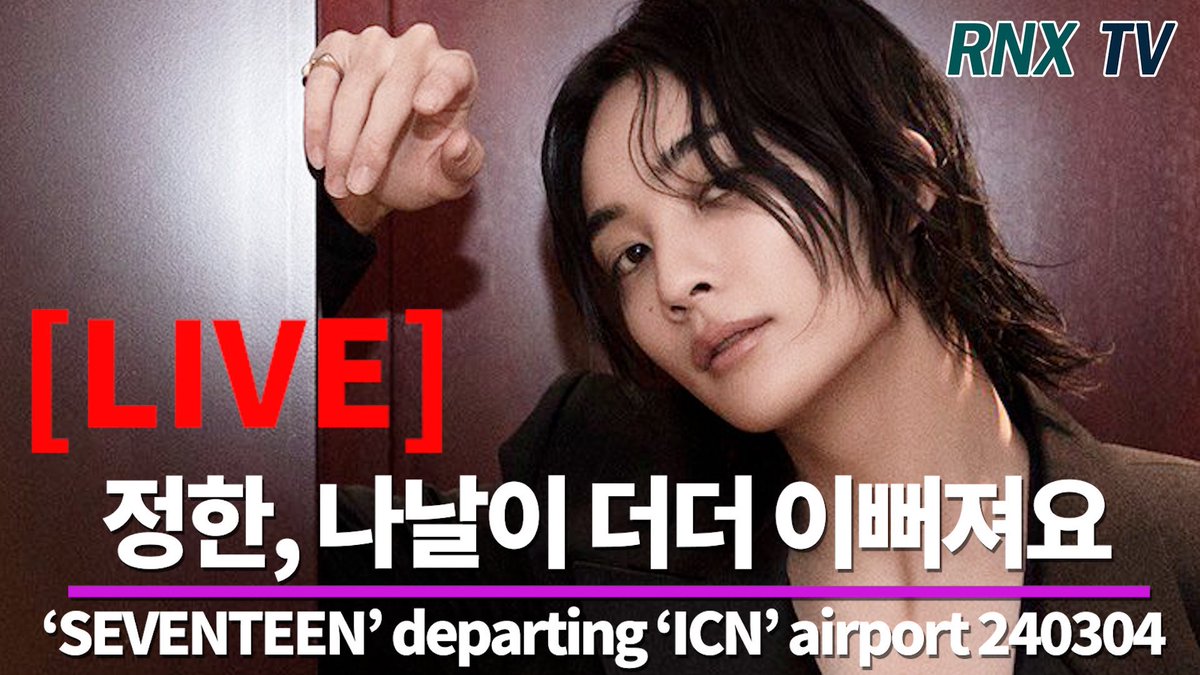 yjhanzone's tweet photo. jeonghan will be departing to paris on the morning of march 4th (today!!) paris fashion week for ysl mens winter 24. this marks his first public schedule since hiatus let’s go jeonghan! https://t.co/SZSr6tZBXc