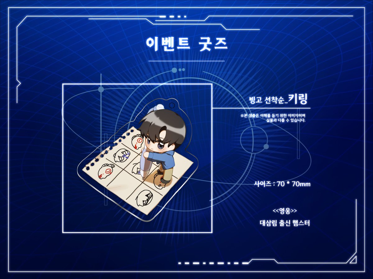 ◆영웅전설 페스티벌 이벤트 아이템 공개 -⑤    

▶빙고-아크릴 키
▷협력자 - 《영웅》 대삼림 출신 햄스터