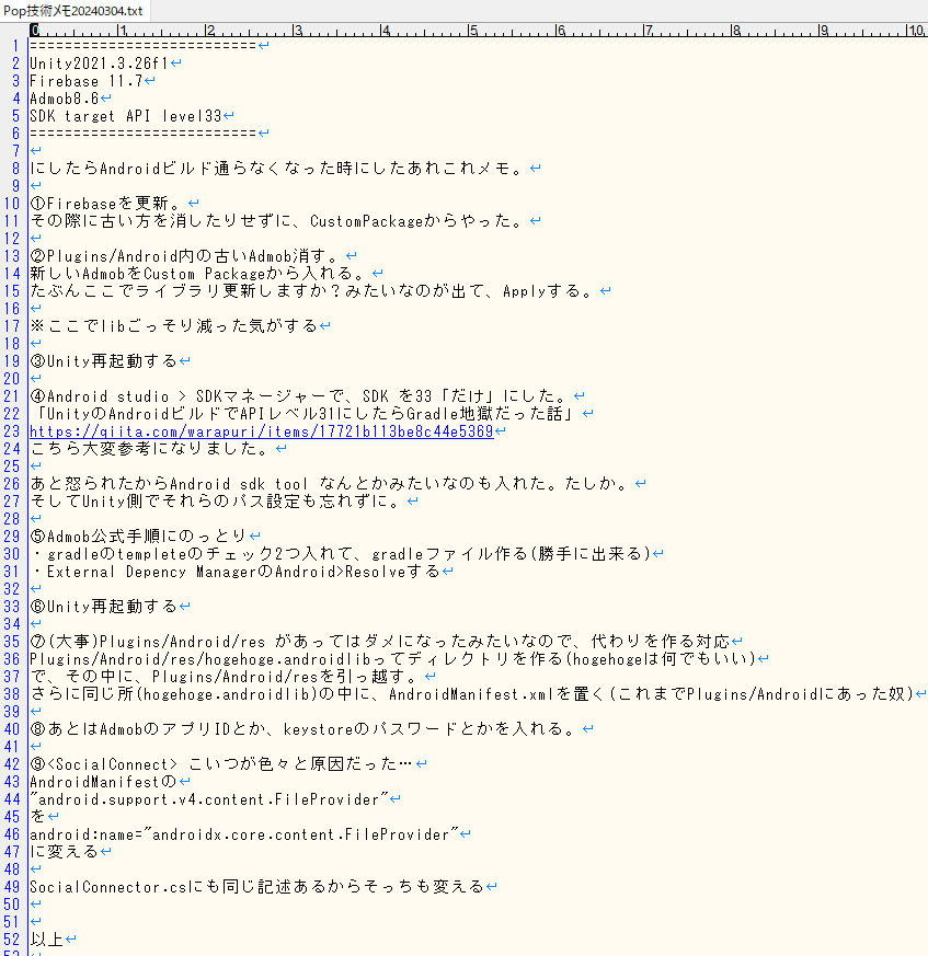 twt_paul's tweet photo. や、やっとビルド＆起動できたー！😂

Unity2019→2021.3.26f1
Firebase 11.7
Admob8.6
SDK target API level33

にしたらAndroidビルド通らなくなった時にしたあれこれメモ

#Pop技術メモ #Unity https://t.co/RukyrXmPl3