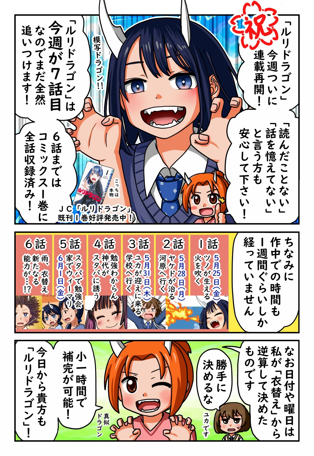 ルリドラゴン複製原画まとめて ルリドラゴン複製原画まとめて