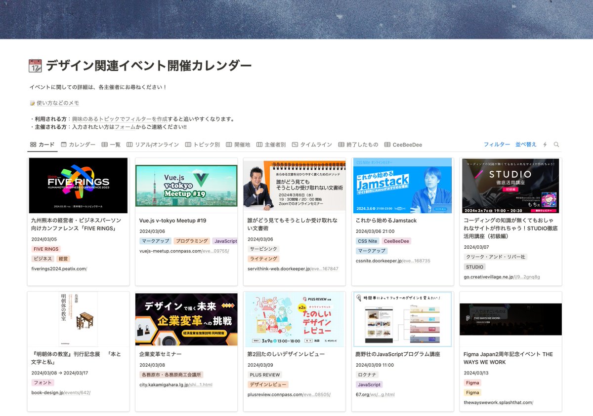 今週も有意義なセミナーや展示会などが目白押しです。
swwwitch.notion.site
#デザイン関連イベント開催カレンダー

・誰がどう見てもそうとしか受け取れない文書術
・Vue.js v-tokyo Meetup #19
・これから始めるJamstack