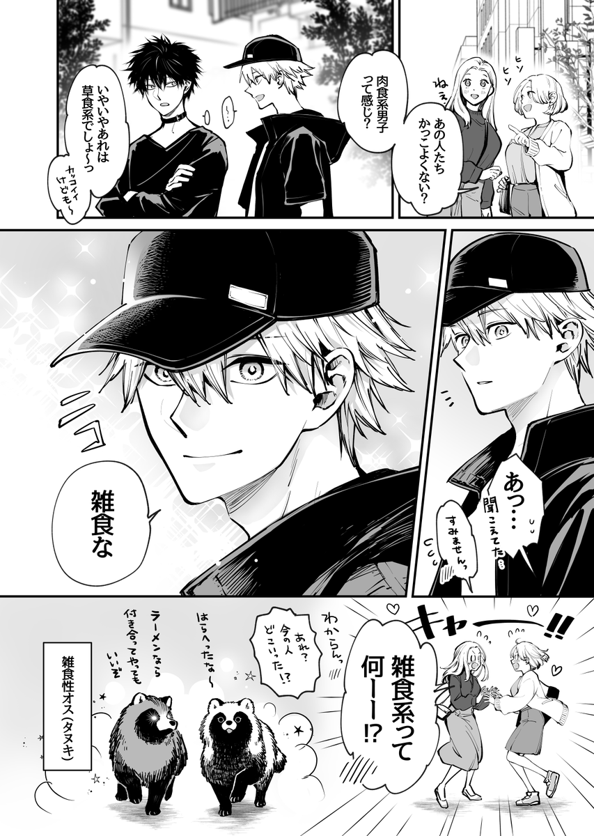 ポンコツタヌキ男子ショートまとめ(1/3) 