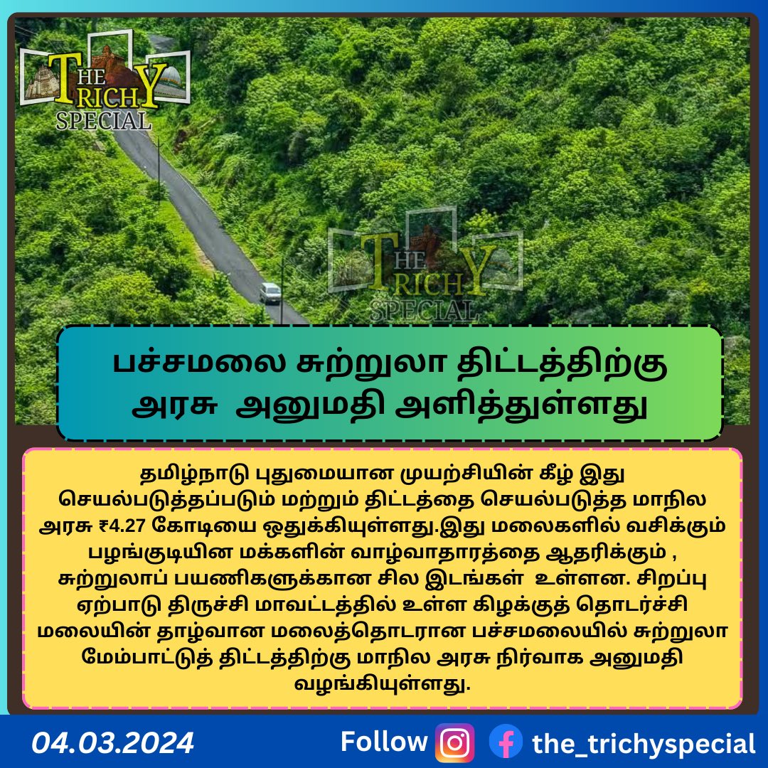 Trichy tourist place #trichy #trichytourist #trichyspecial #trichyupdates #trichynews #trichycity