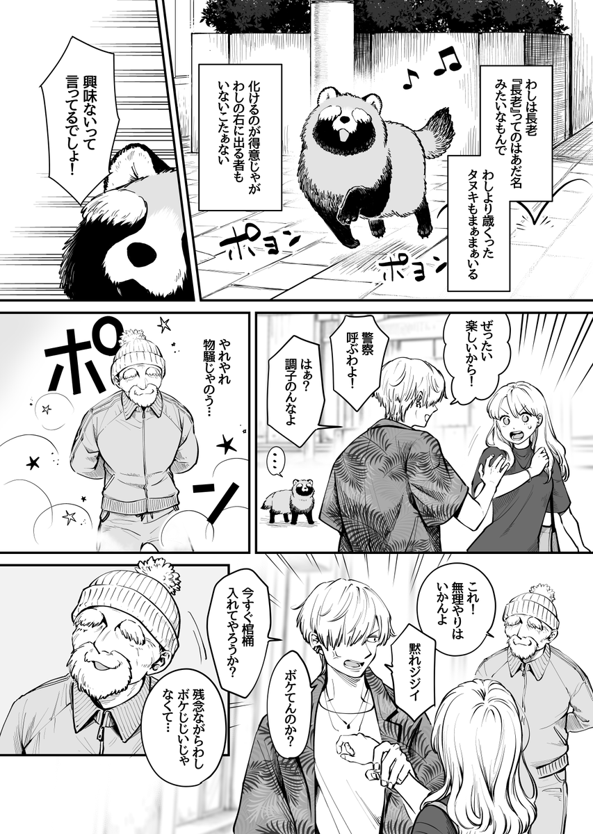 ポンコツタヌキ男子ショートまとめ(3/3) 